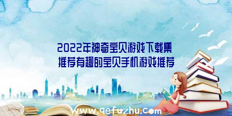 2022年神奇宝贝游戏下载集